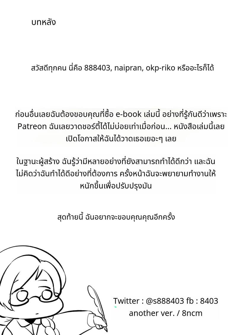 สาวที่ฉันเปย์ไว้มีแฟนแล้ว